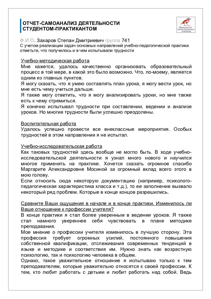 Отчет По Практике Психологический Анализ Урока Отчет По Практике Психологический Анализ Урока
